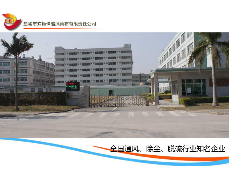 欢畅企业通风除尘脱硫