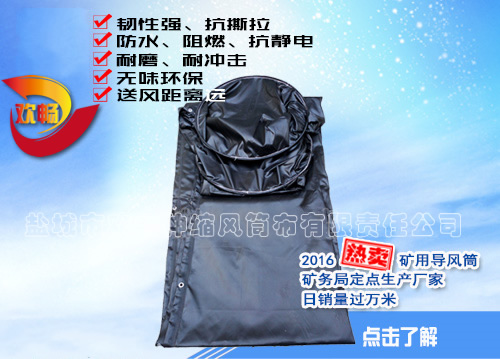 煤矿用阻燃风筒