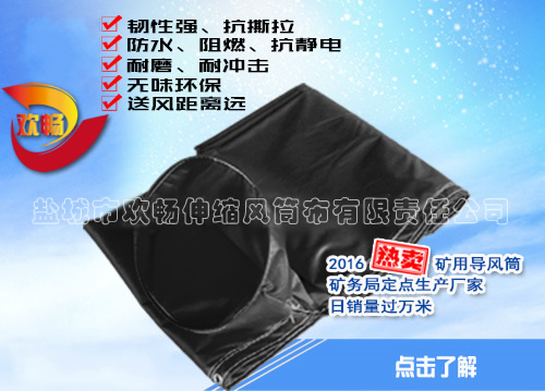 煤矿用正压风筒