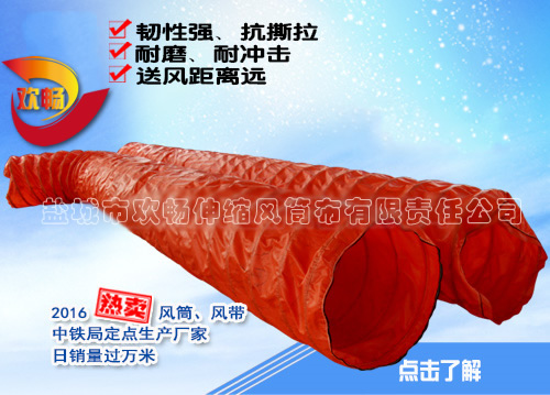 欢畅隧道伸缩风筒